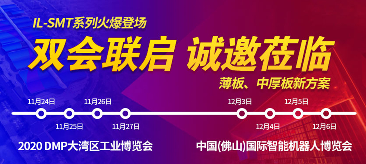 展会 | 深圳&佛山双会联启，英莱科技诚邀您莅临现场，参观指导