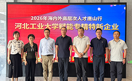 河北工业大学专家团赋能英莱