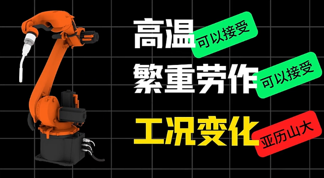 机器人最怕的竟然是？